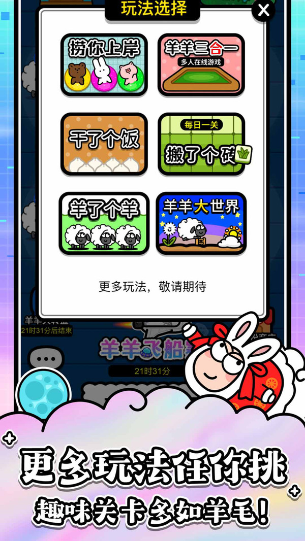 羊了个羊：星球