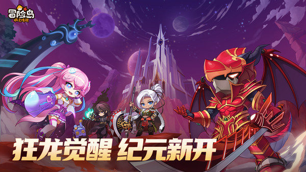 冒险岛：枫之传说