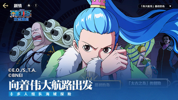 航海王：壮志雄心