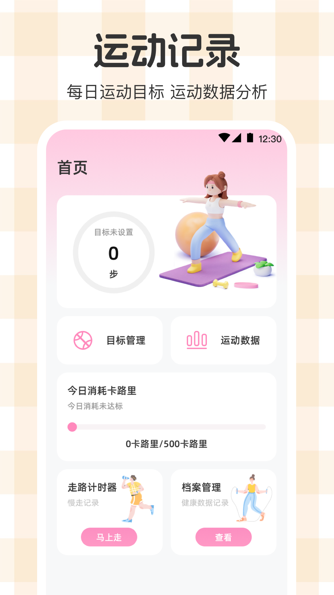 体重管理Goal减肥食谱