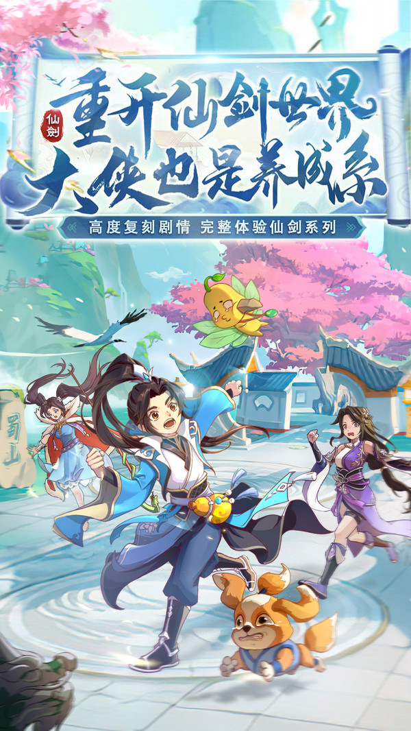 仙剑奇侠传：新的开始