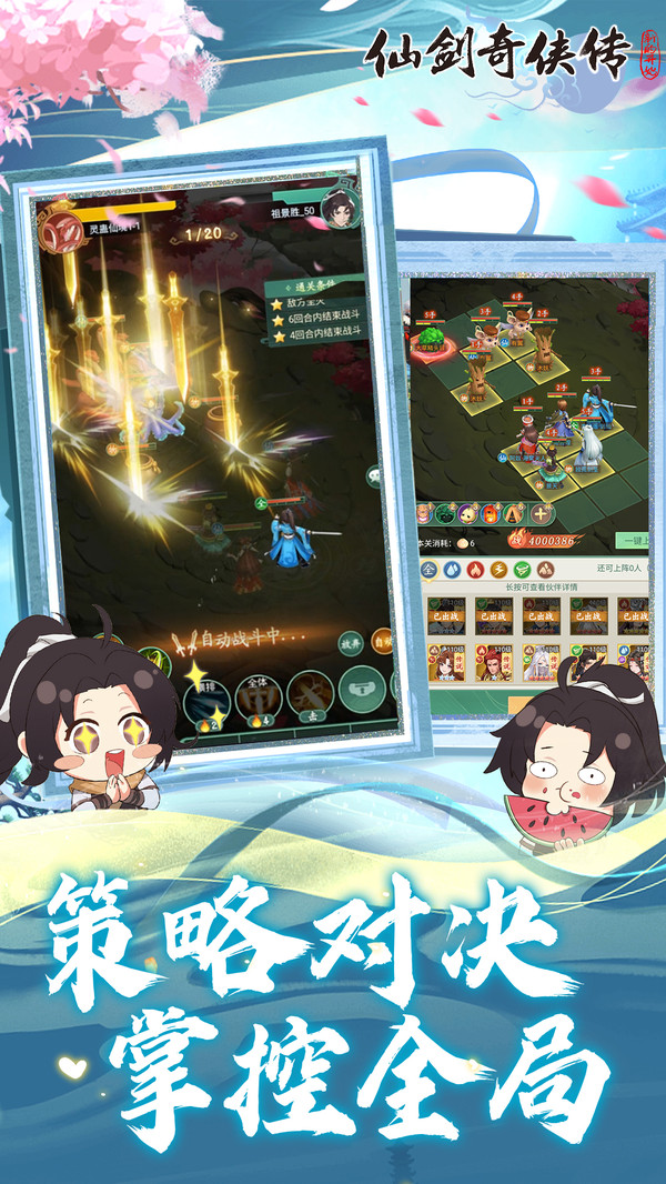 仙剑奇侠传：新的开始