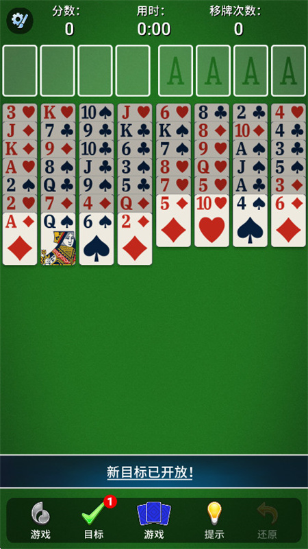 空当接龙经典版