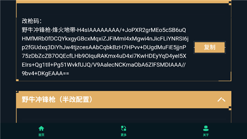 三角洲改枪方案集