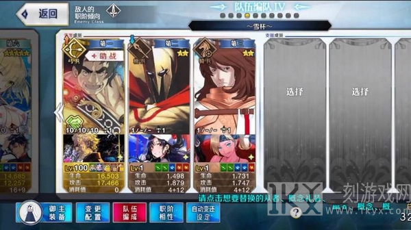 命运冠位指定截图6