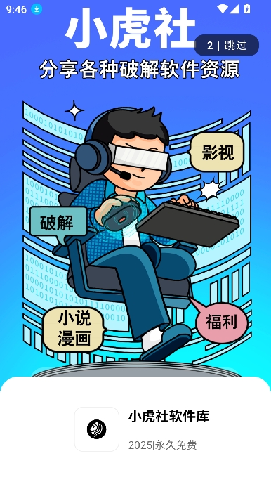 小虎社