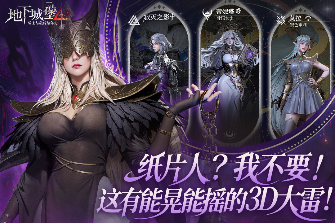 地下城堡4：骑士与破碎编年史