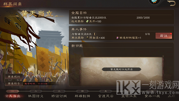 三国群英传鸿鹄霸业新手攻略的截图2