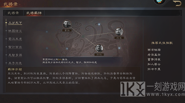 三国群英传鸿鹄霸业新手攻略的截图3