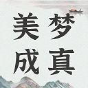 周公解梦最新大全