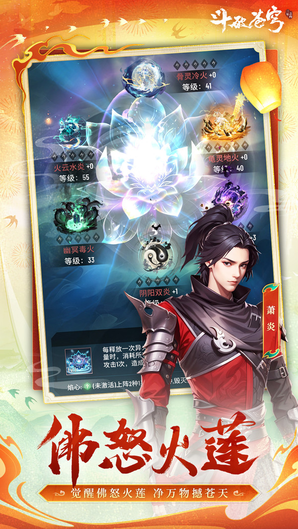 斗破苍穹：三年之约