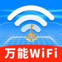 WiFi钥匙简单快连