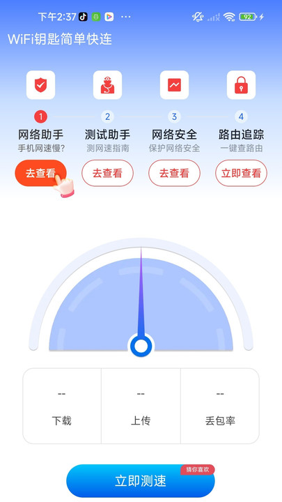 WiFi钥匙简单快连
