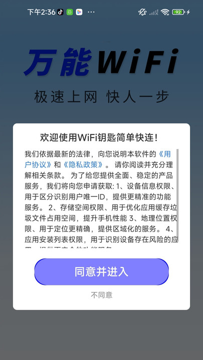 WiFi钥匙简单快连