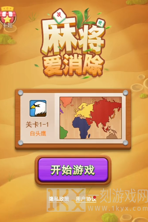 麻将爱消除游戏