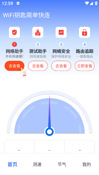 WiFi钥匙简单快连app下载