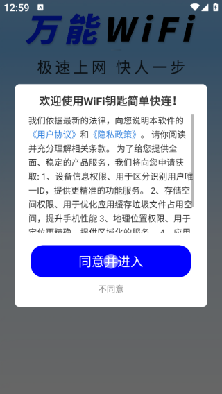 WiFi钥匙简单快连app下载