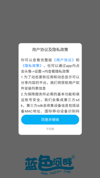 蓝色河畔app官方版下载