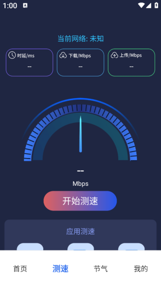 WiFi钥匙简单快连app下载