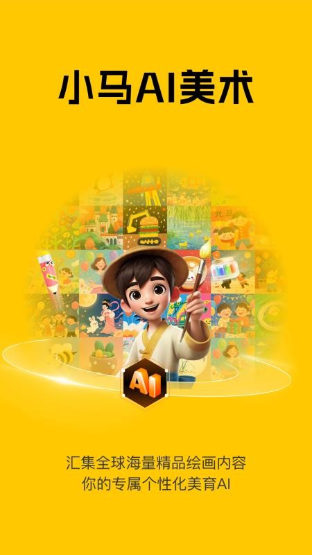 小马AI美术