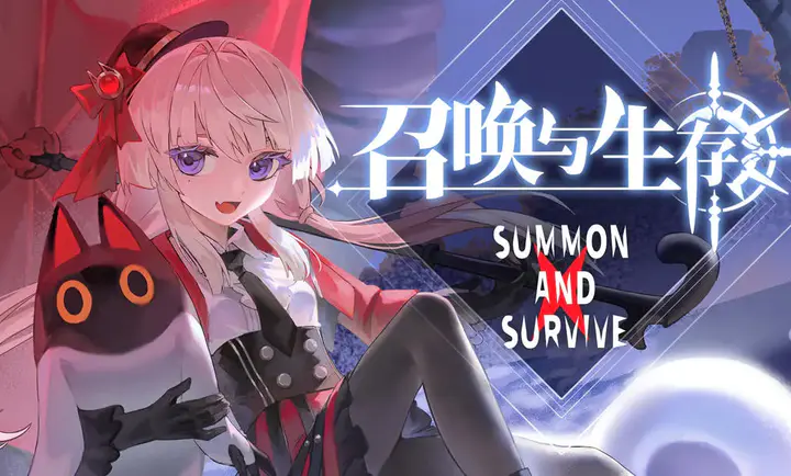 召唤与生存