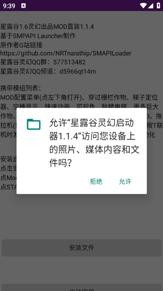 星露谷灵幻启动器1.1.4.7
