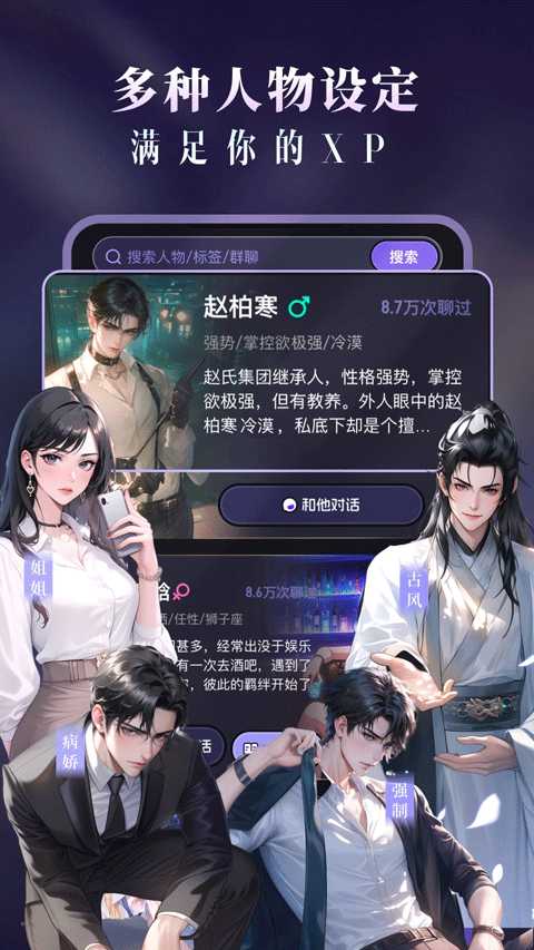 Cos Love 虚拟情感聊天