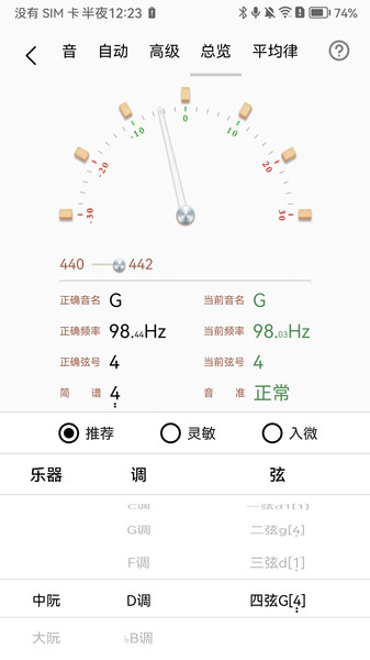 中阮调音器