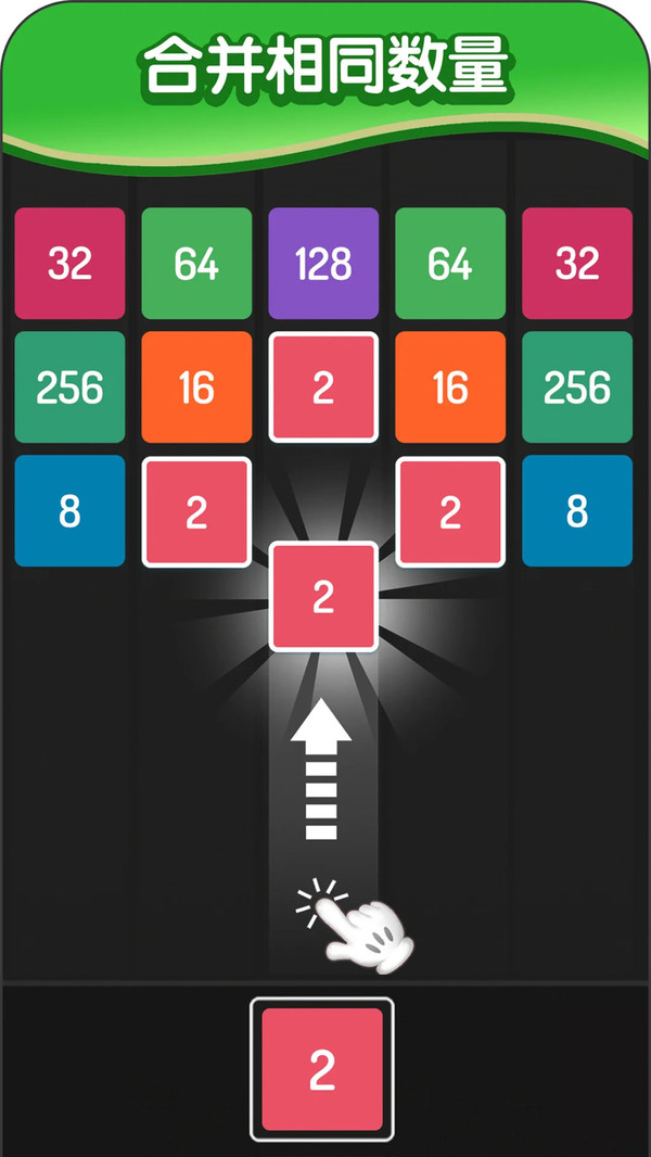 2048方块进化(BlockX2)