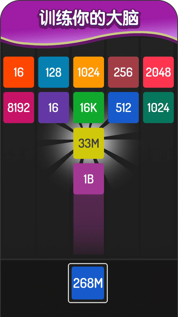 2048方块进化(BlockX2)