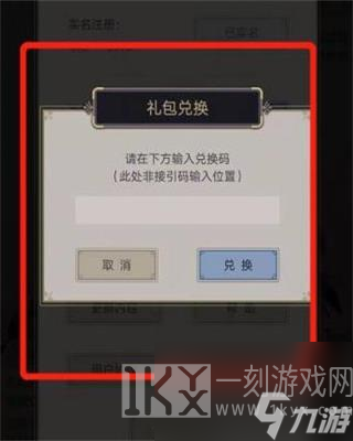 这就是江湖兑换码最新大全一览-这就是江湖兑换码在哪里换