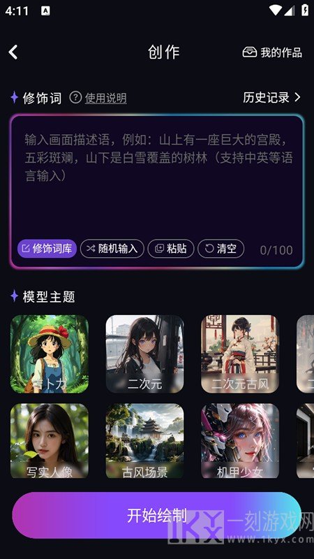 AI绘画生成器怎么用?-2