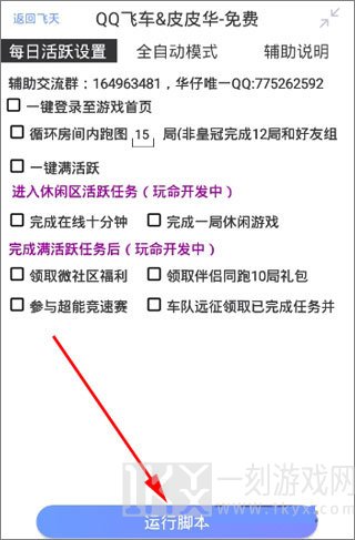 飞天助手免费辅助