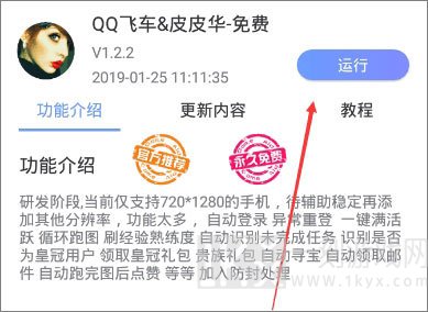 飞天助手免费辅助