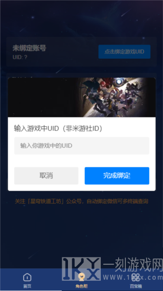 星穹铁道工坊助手怎么看角色练度图片4