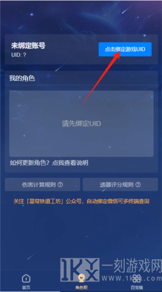 星穹铁道工坊助手怎么看角色练度图片3