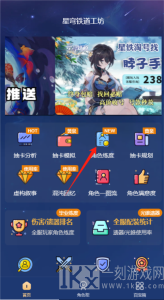 星穹铁道工坊助手怎么看角色练度图片2