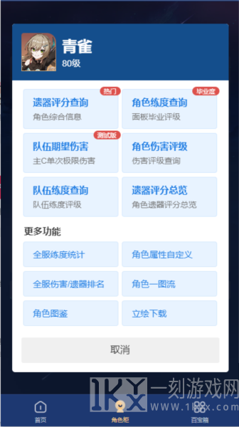 星穹铁道工坊助手怎么看角色练度图片5