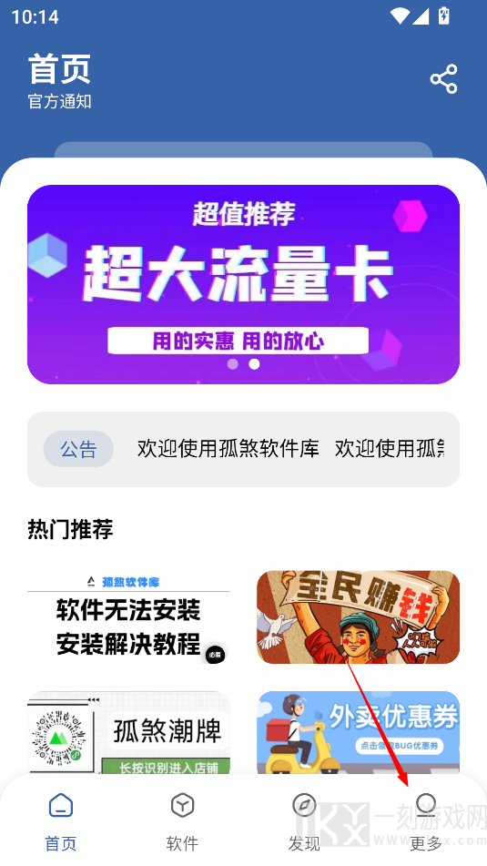 孤煞软件库2024最新版