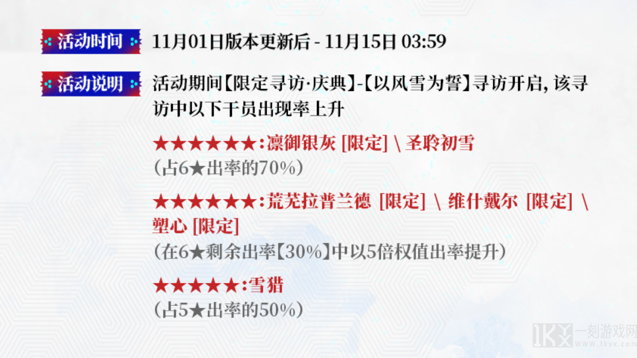 【以风雪为誓】限定寻访开启