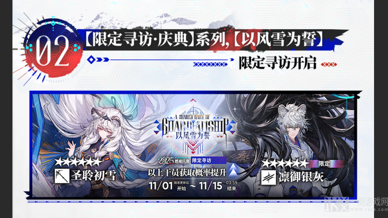 【以风雪为誓】限定寻访开启