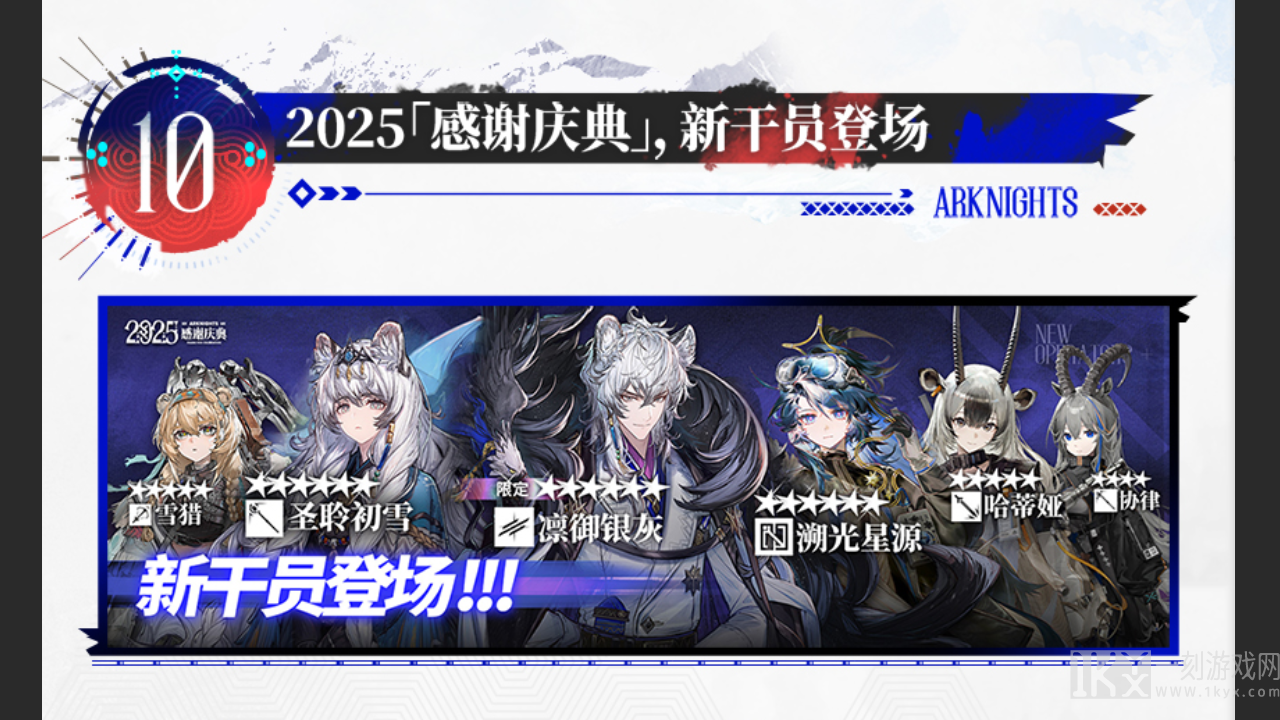 新干员登场，信赖获取提升