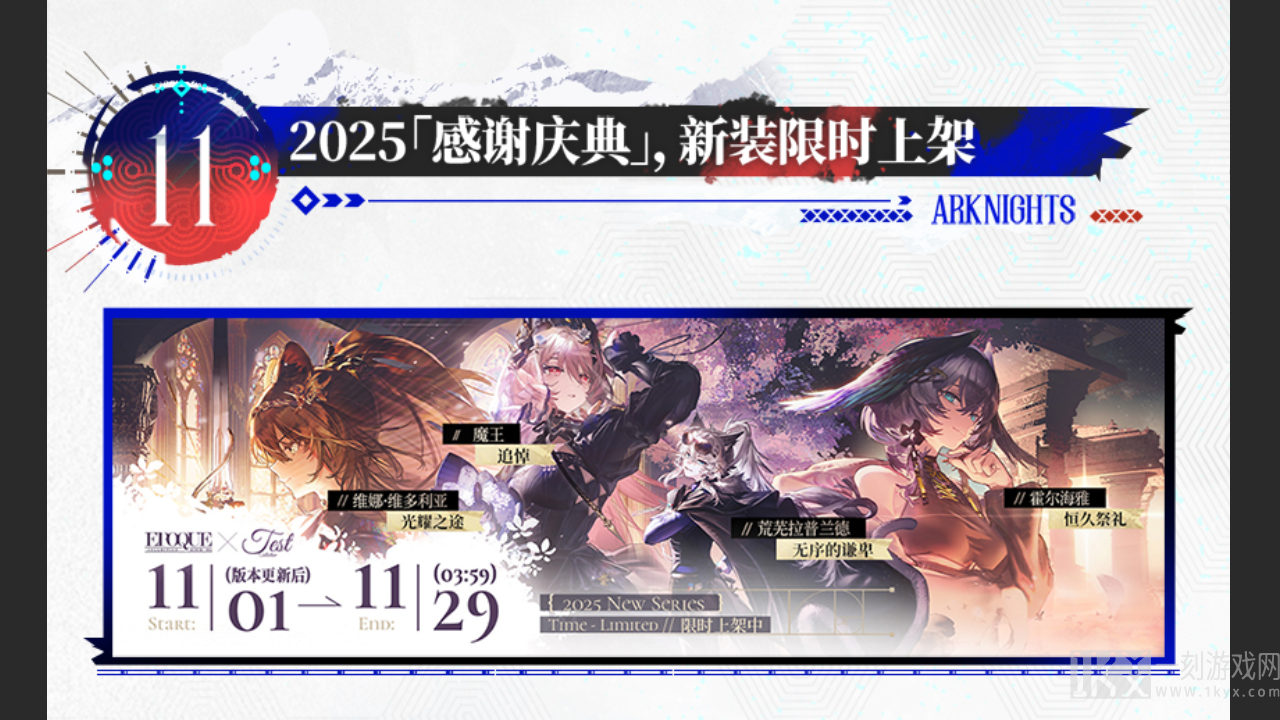 新时装&复刻时装限时上架