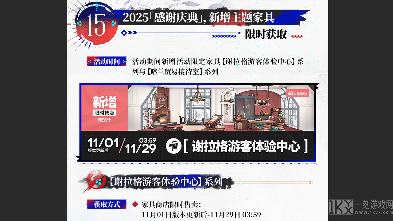 新增主题家具限时获取