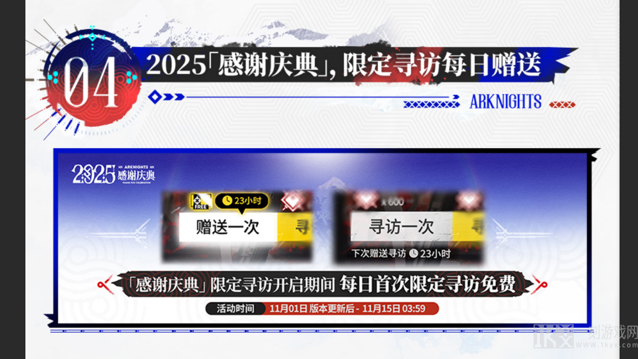 限定寻访每日赠送