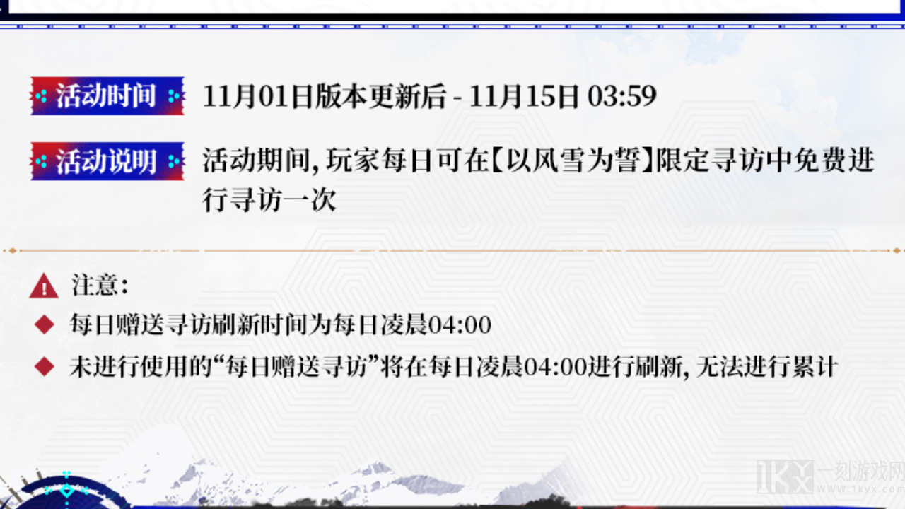 限定寻访每日赠送