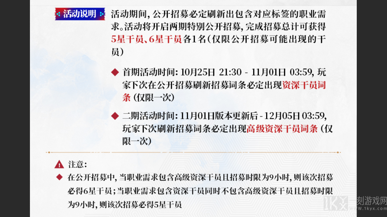 特别公开招募活动开启