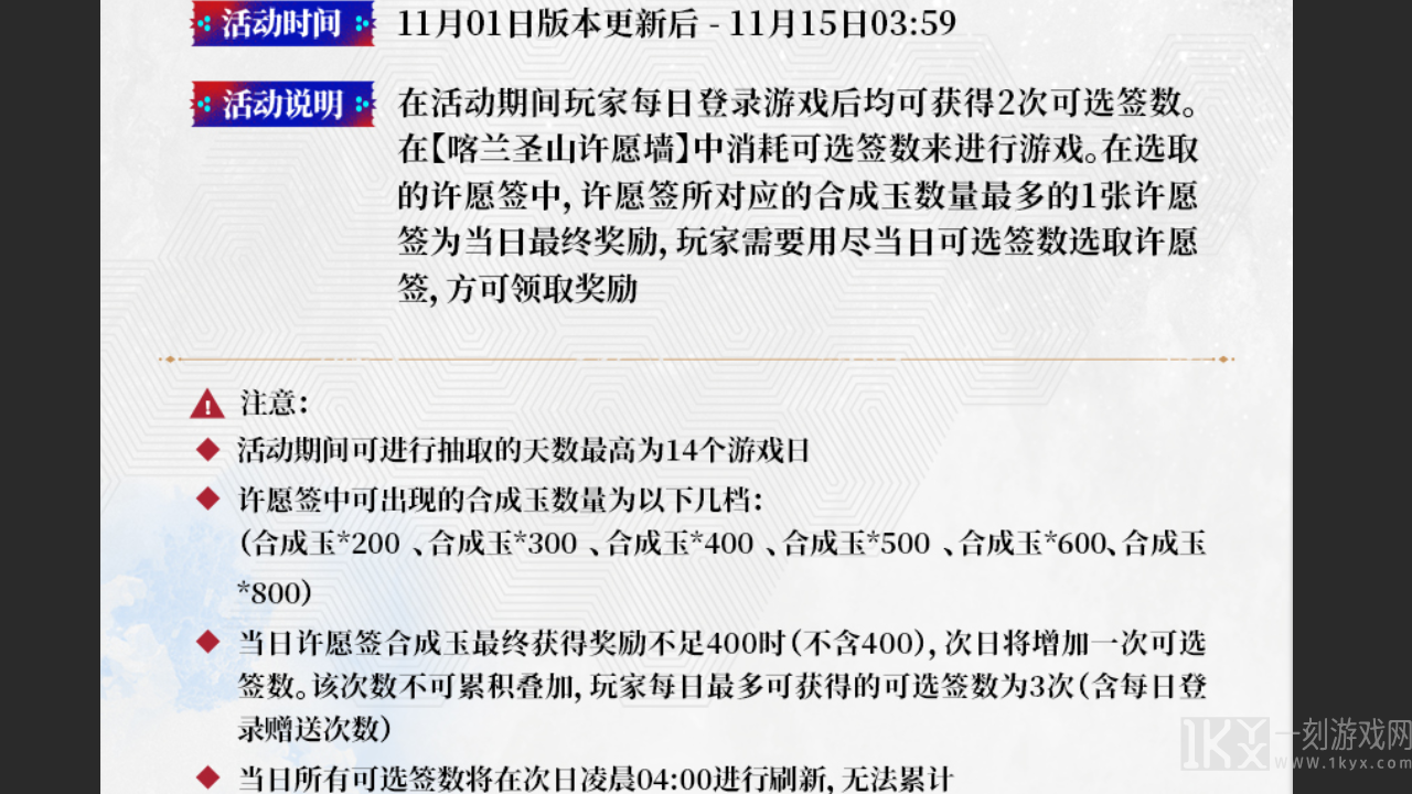 【喀兰圣山许愿墙】活动开启