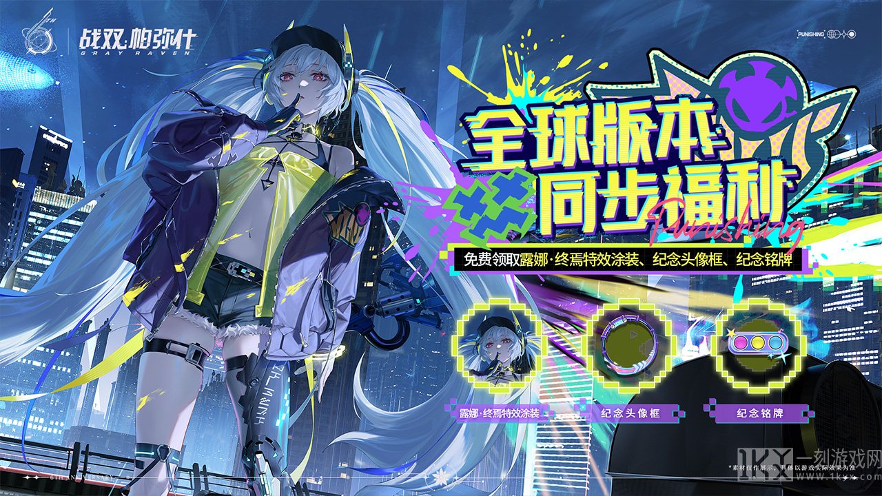 周年版本 福利满满