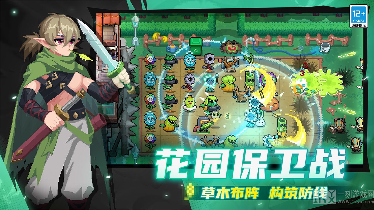 守护花园：草木皆兵！